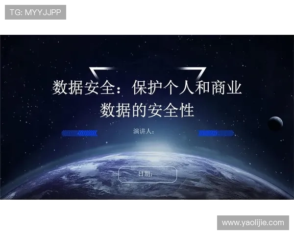 ag旗舰厅事件中的数据安全问题与个人隐私保护的应对方案